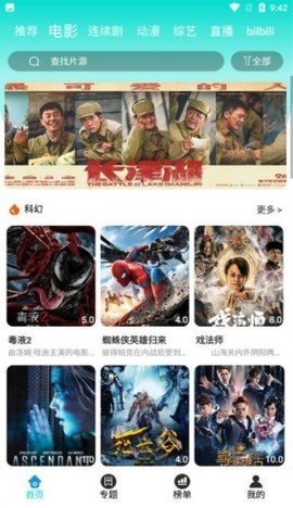 二哥影院无广告弹窗版