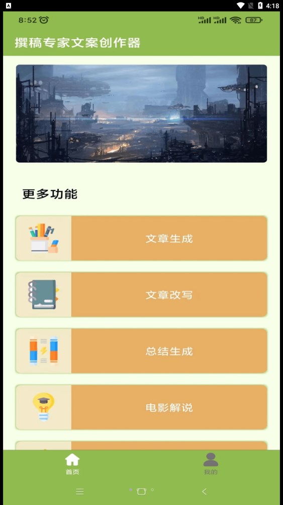 撰稿专家文案创作器