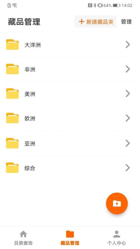 硬币收藏管家app