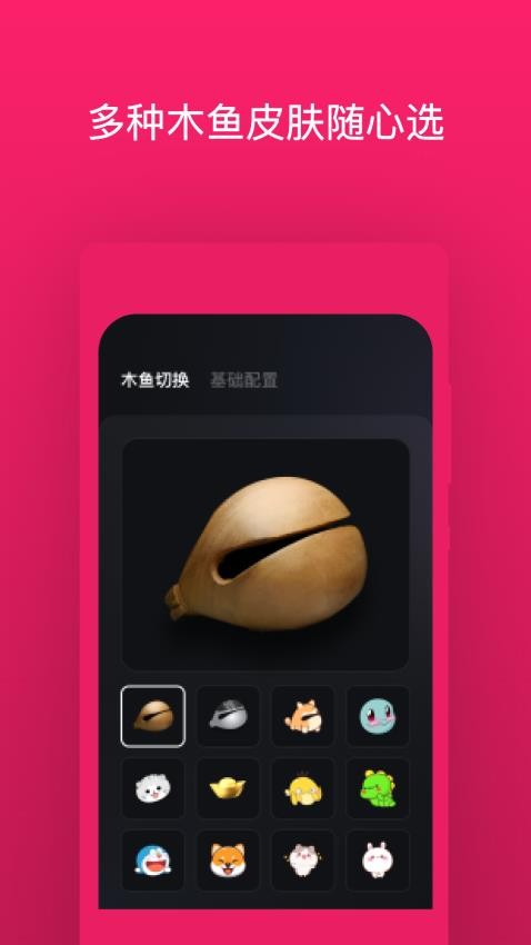 只因木鱼app