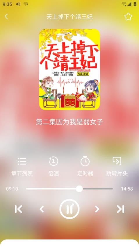 芥子听书app