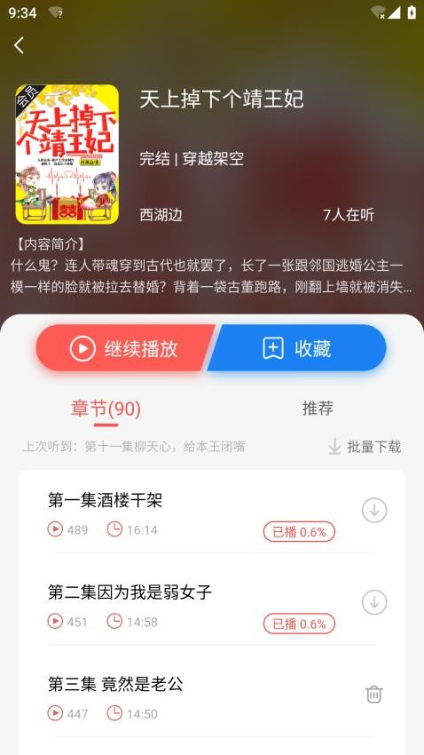 芥子听书app