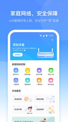 小翼管家app官网版