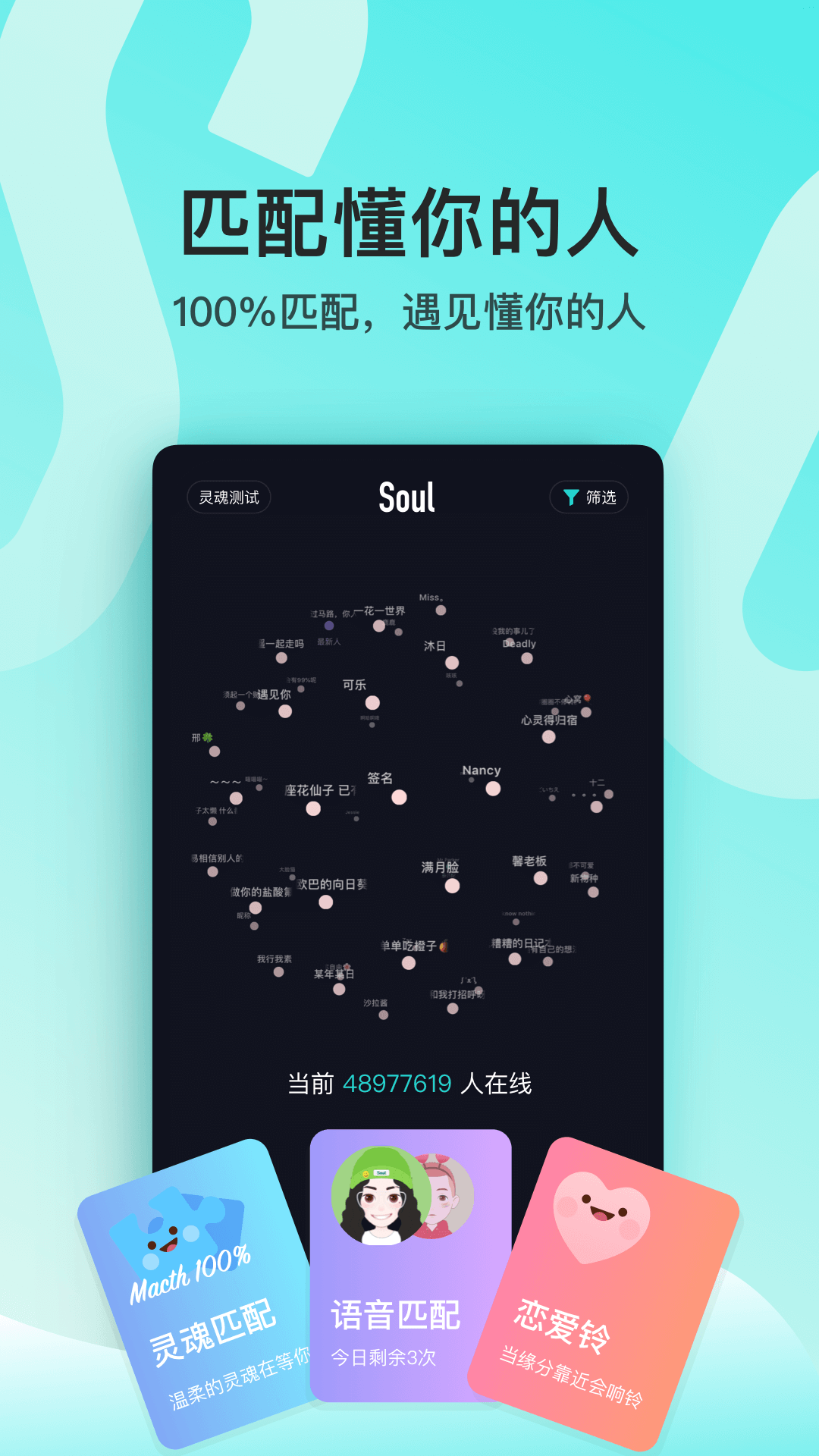 soul聊天软件