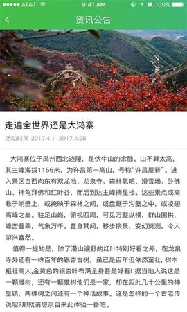 大鸿寨旅游