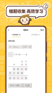 小猿口算app