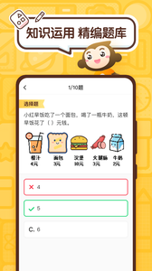 小猿口算app