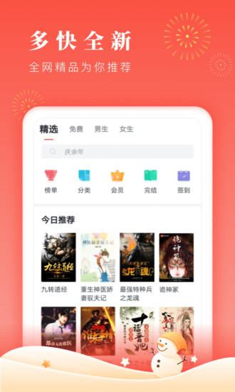 海棠书屋app下载官方版2024