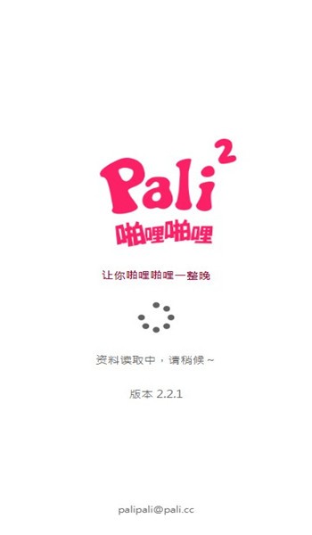 帕里帕里palipali轻量版