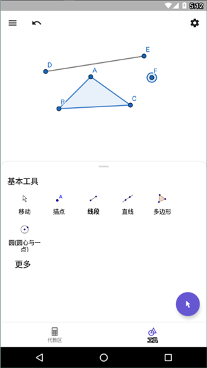 geogebra几何