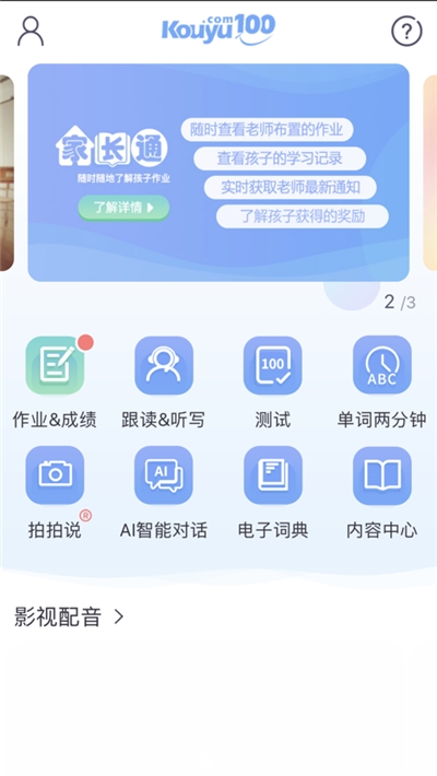 口语100官网版