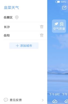 韭菜天气app