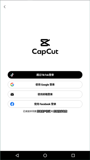 CapCut中文版