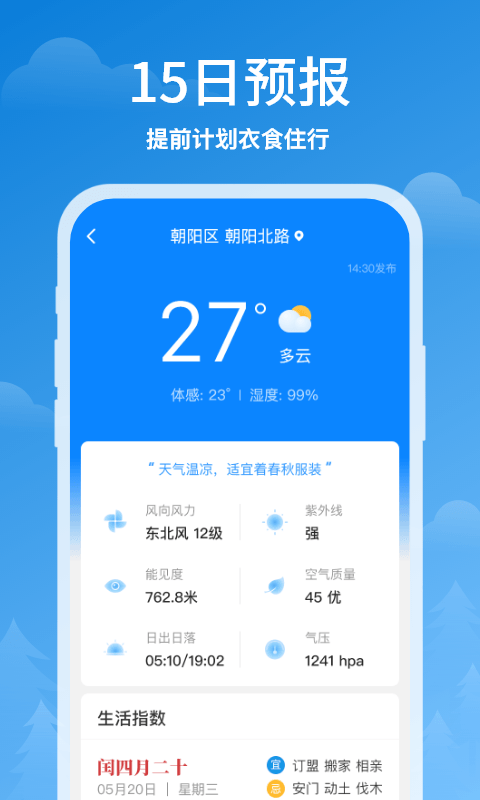 顺心天气预报下载