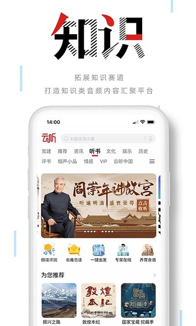 云听音乐app