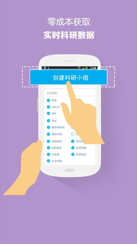 大糖医医生版app