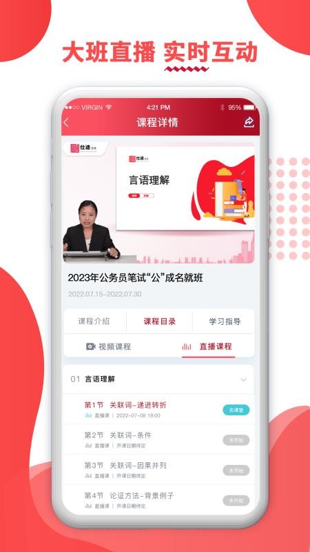 仕途联线app