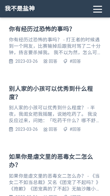 我不是盐神网页入口