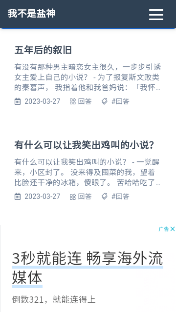 我不是盐神网页入口