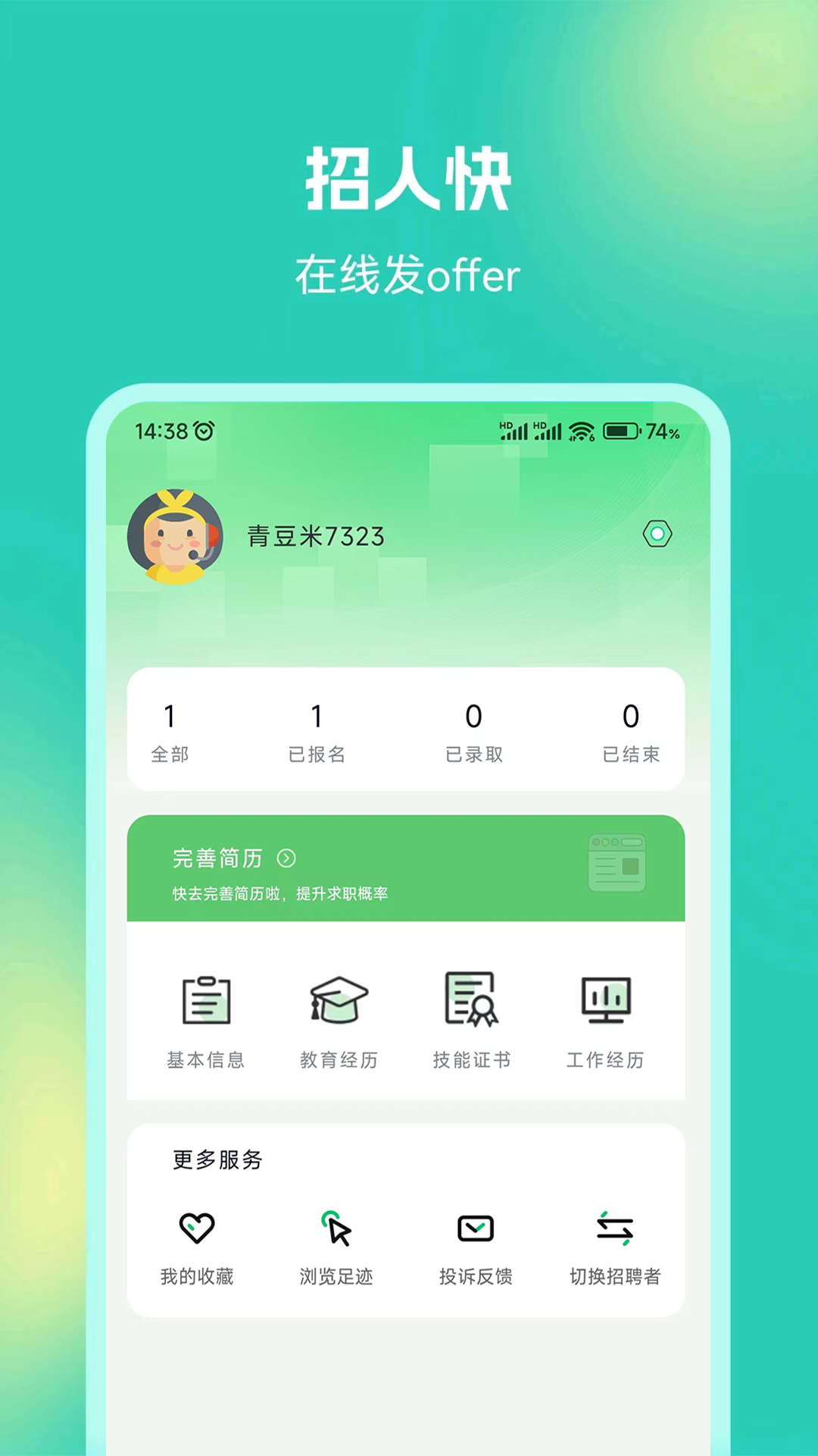 青豆米兼职app