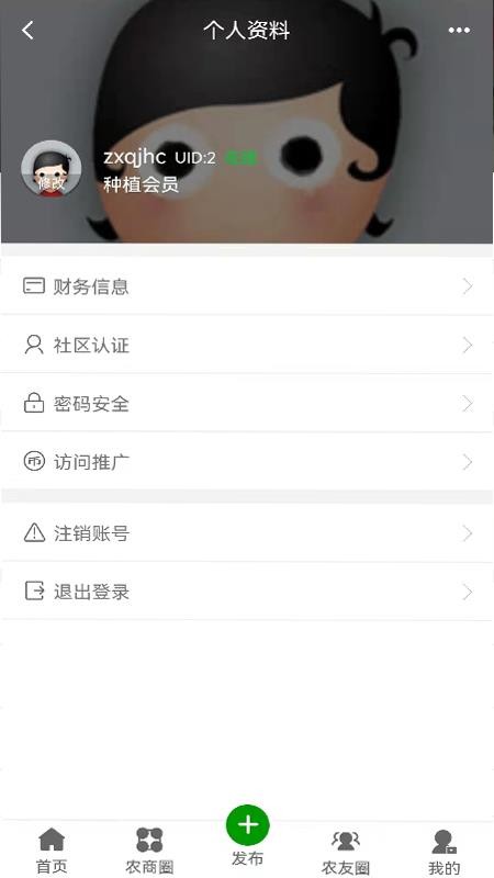 帮农服务平台app