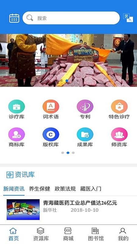 藏医智库app
