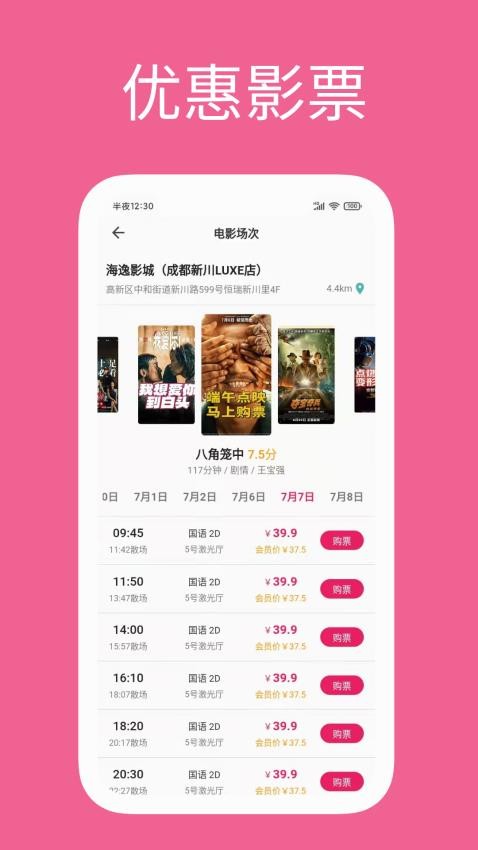 影缘电影票app