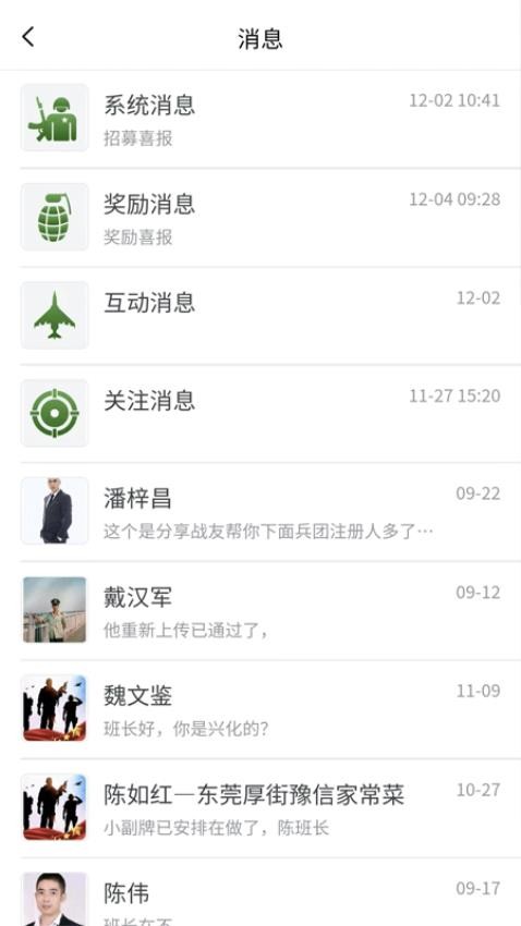 战友帮app