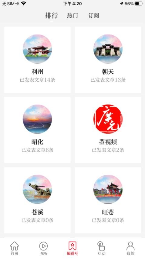 看广元APP