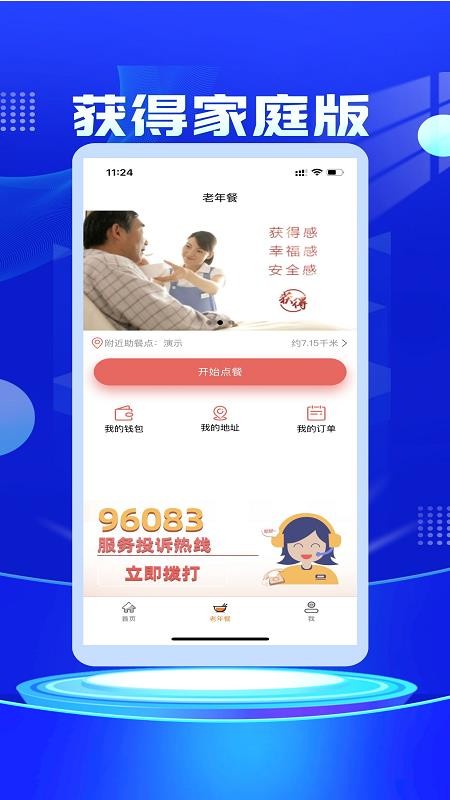 获得家庭版app