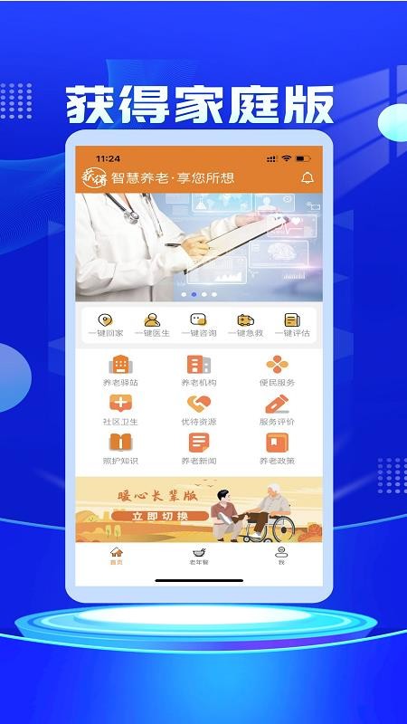 获得家庭版app