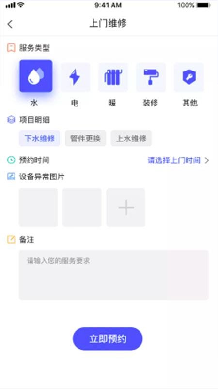 鼎电管家app