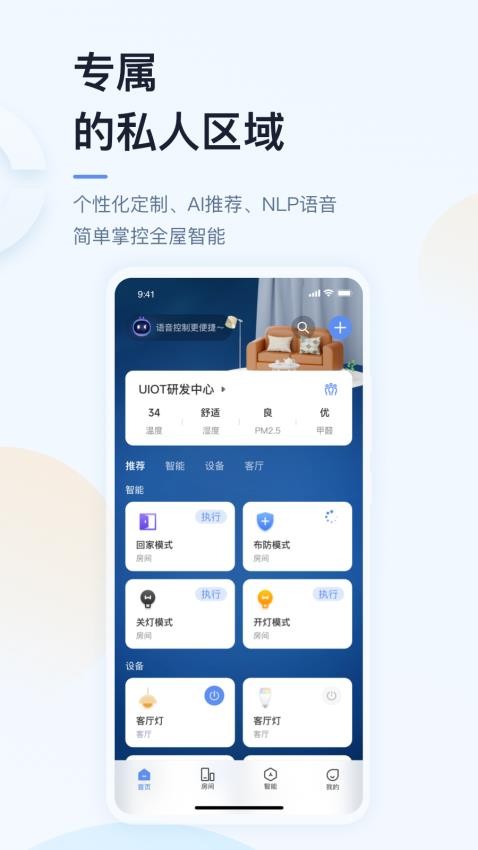 超级智慧家app