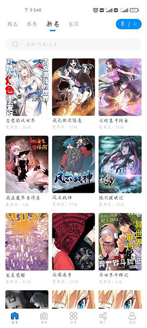 爱漫域漫画去更新去广告