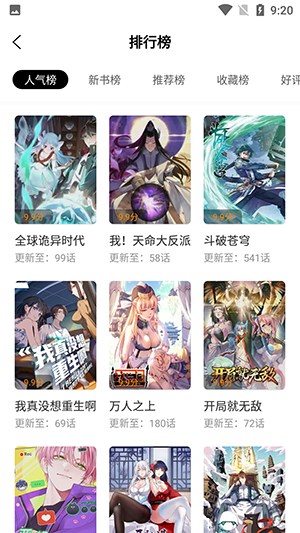 漫画新社免广告app