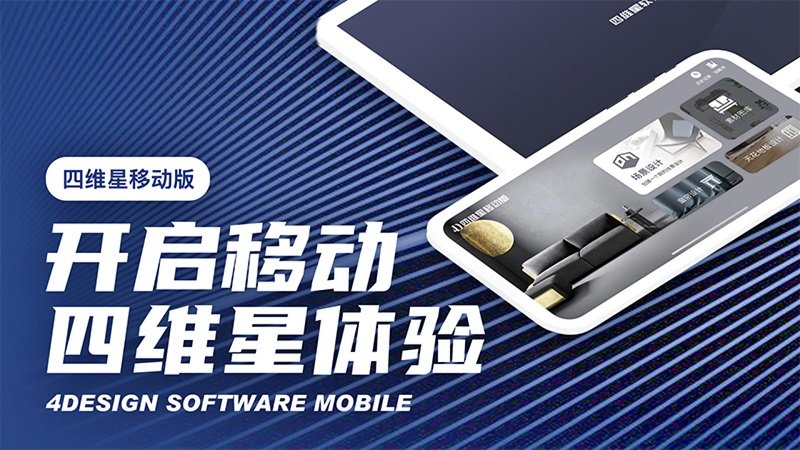 四维星app