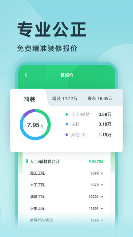 装修设计app