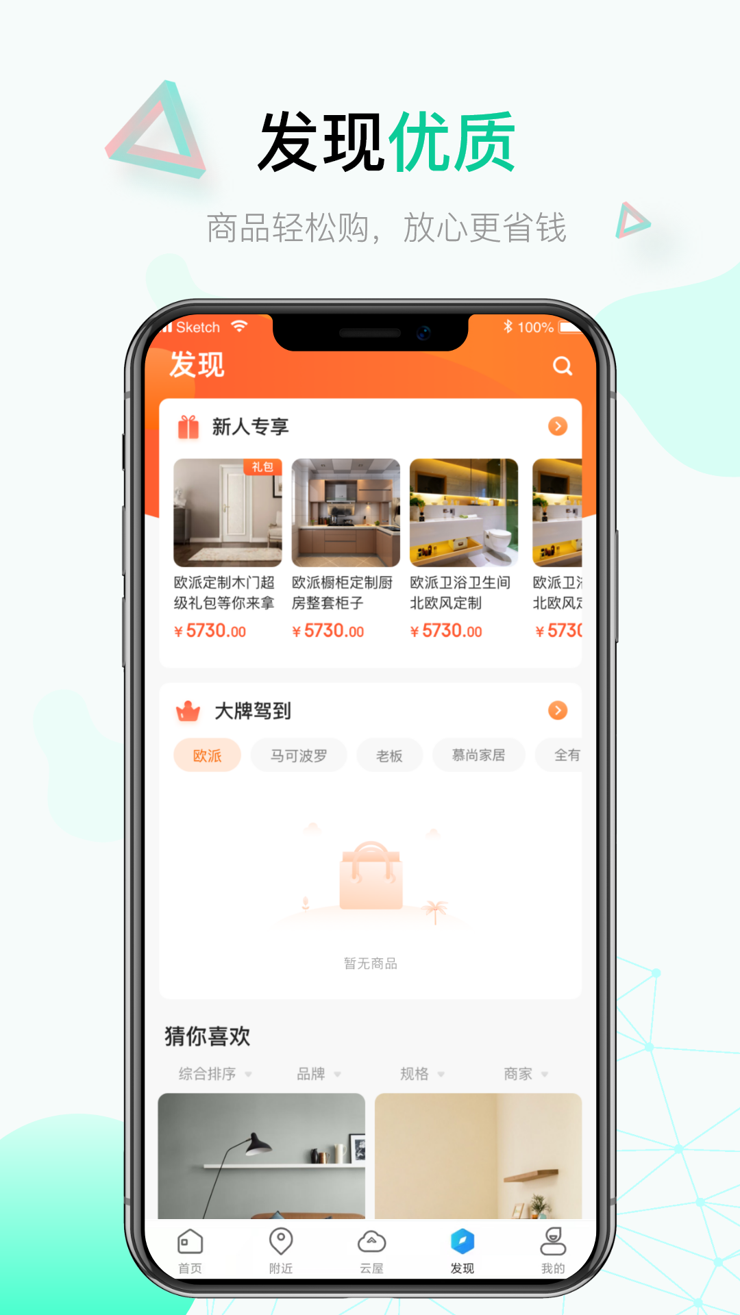 饰家小店app