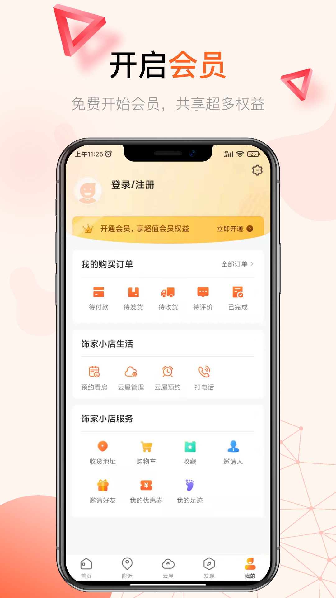 饰家小店app