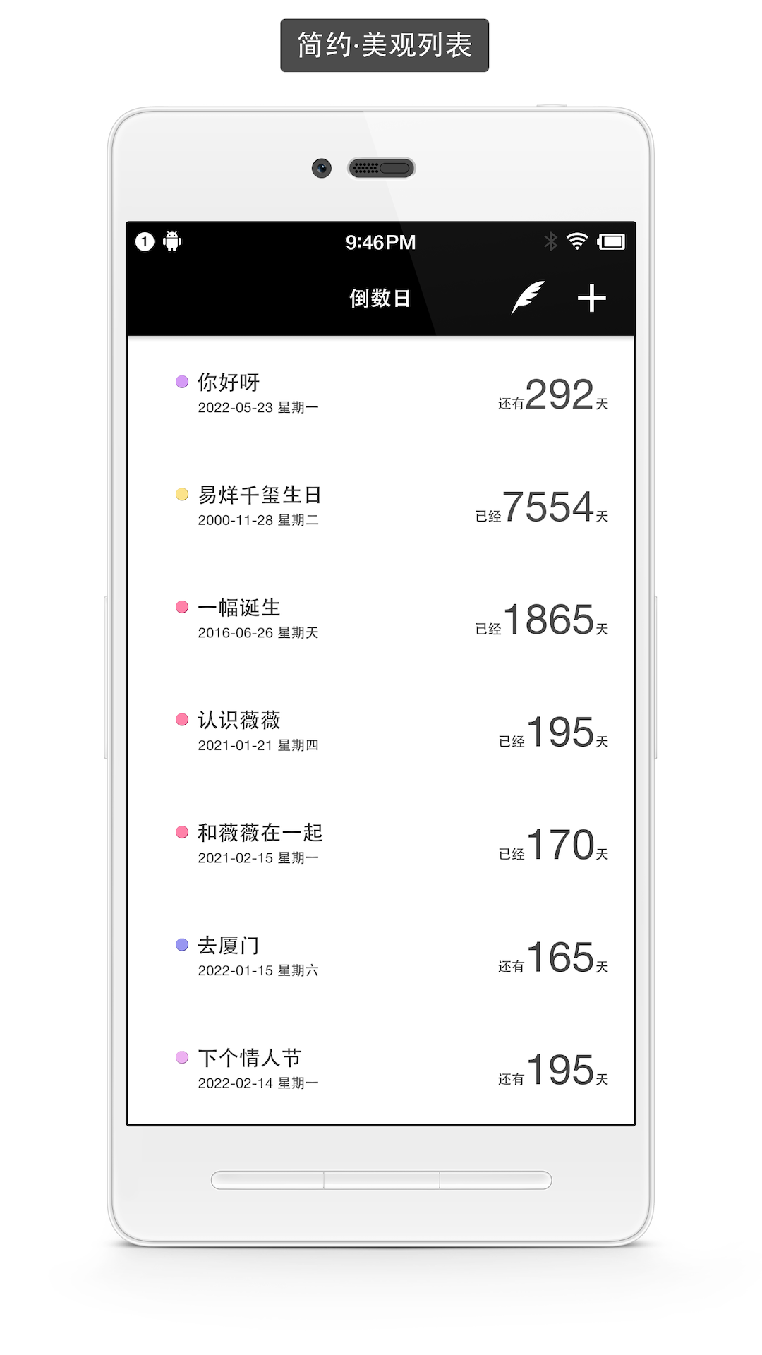 极简倒数日app