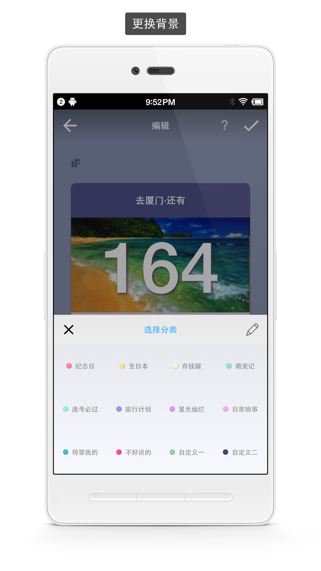 极简倒数日app