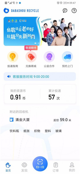 搭把手回收app