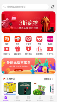 馨瑞生活app