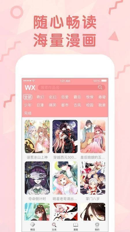 女神漫画兑换码免费领取