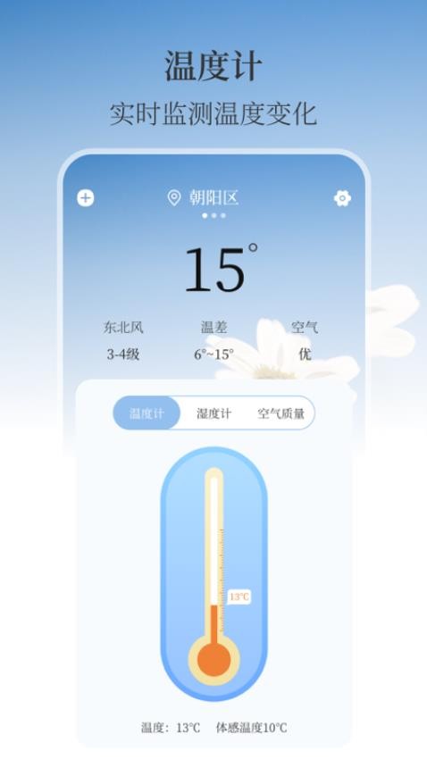 温湿度计AI实时天气