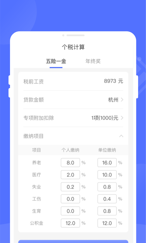 万能优化管家app