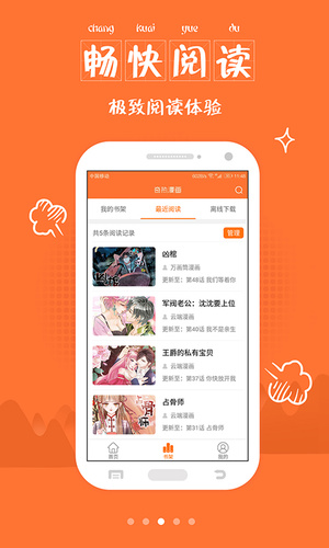 绯涩漫画app最新版免费下载