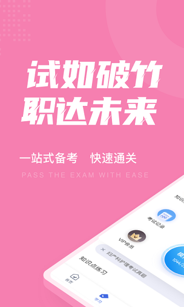 妇产科护理聚题库app