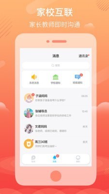 Q学云教师App