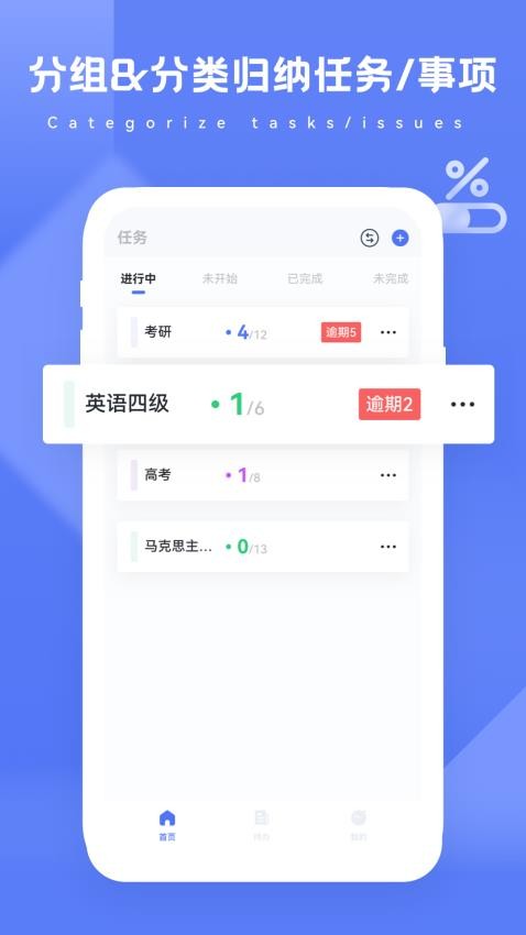 进度条app